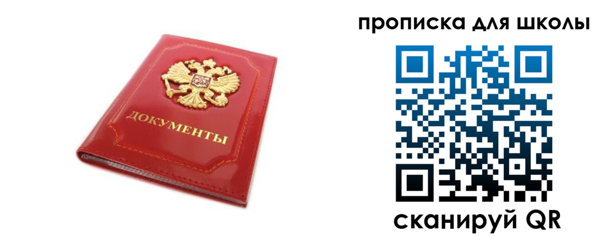 прописка для школы в Татарске