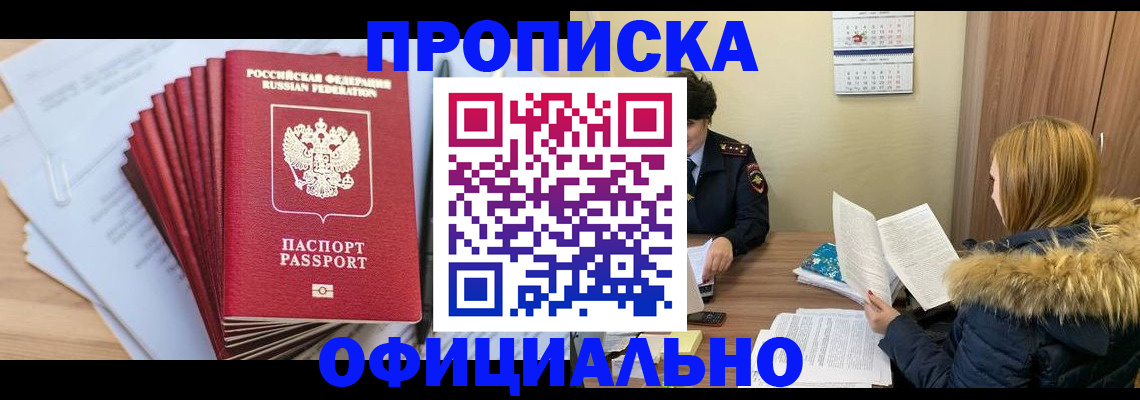 временная регистрация для всех в Татарске