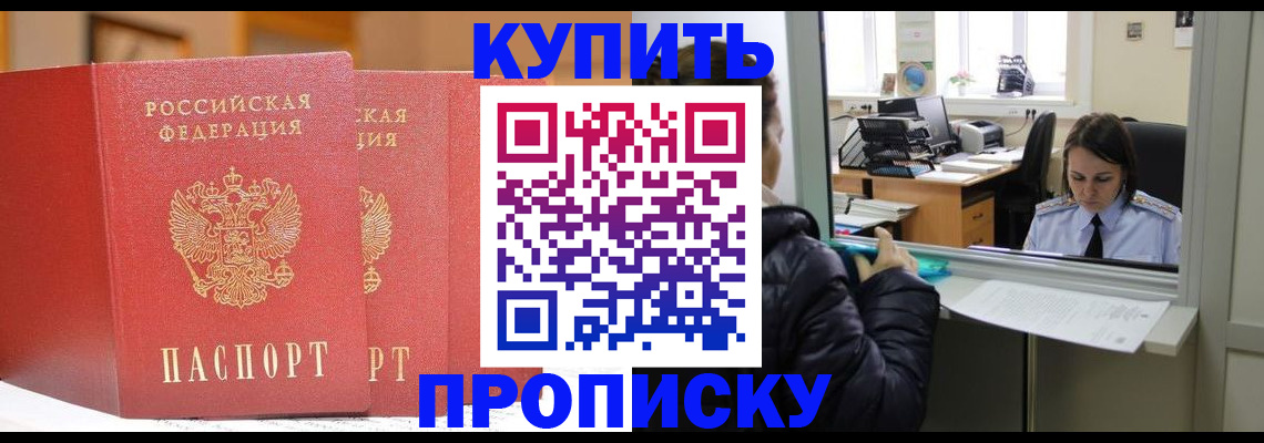 прописка для школы в Татарске