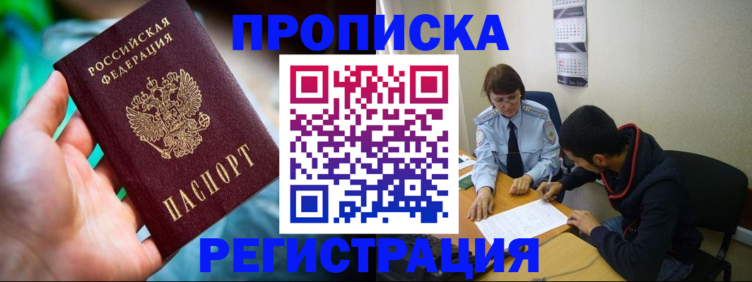 прописка регистрация в Татарске