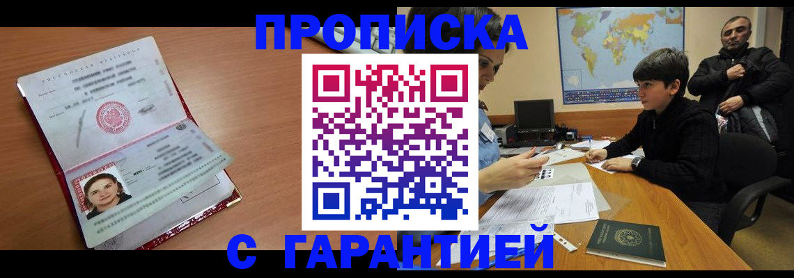 временная регистрация для школы в Татарске