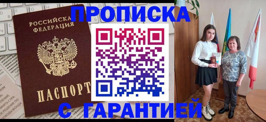 временная регистрация гарантия в Татарске