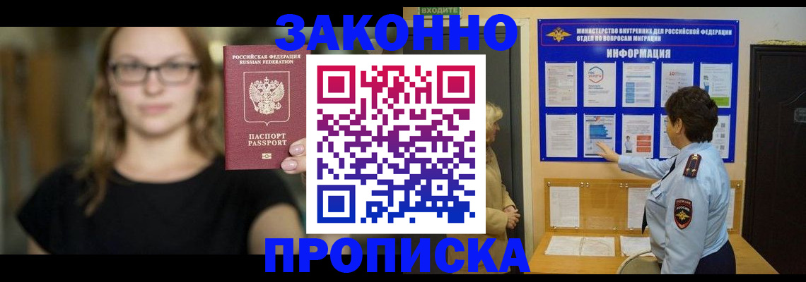 прописка 2025 в Татарске