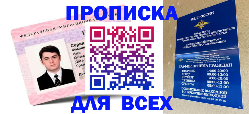 временная регистрация в квартире в Татарске