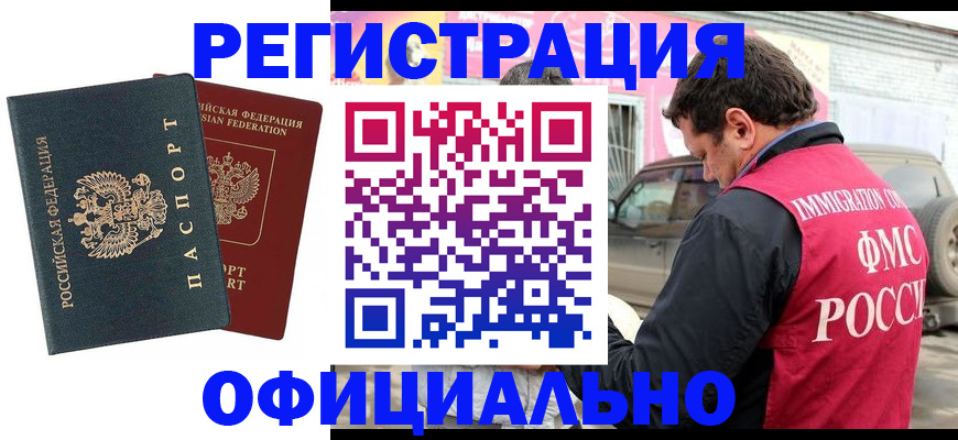 временная регистрация поиск в Татарске