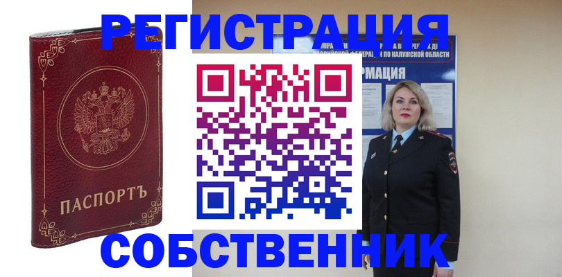 купить прописку в Татарске